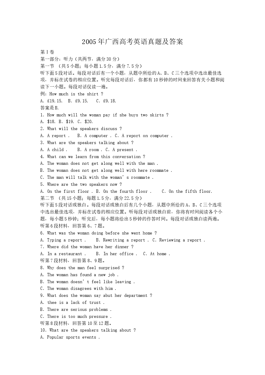 2005年广西高考英语真题及答案.doc,第1页预览