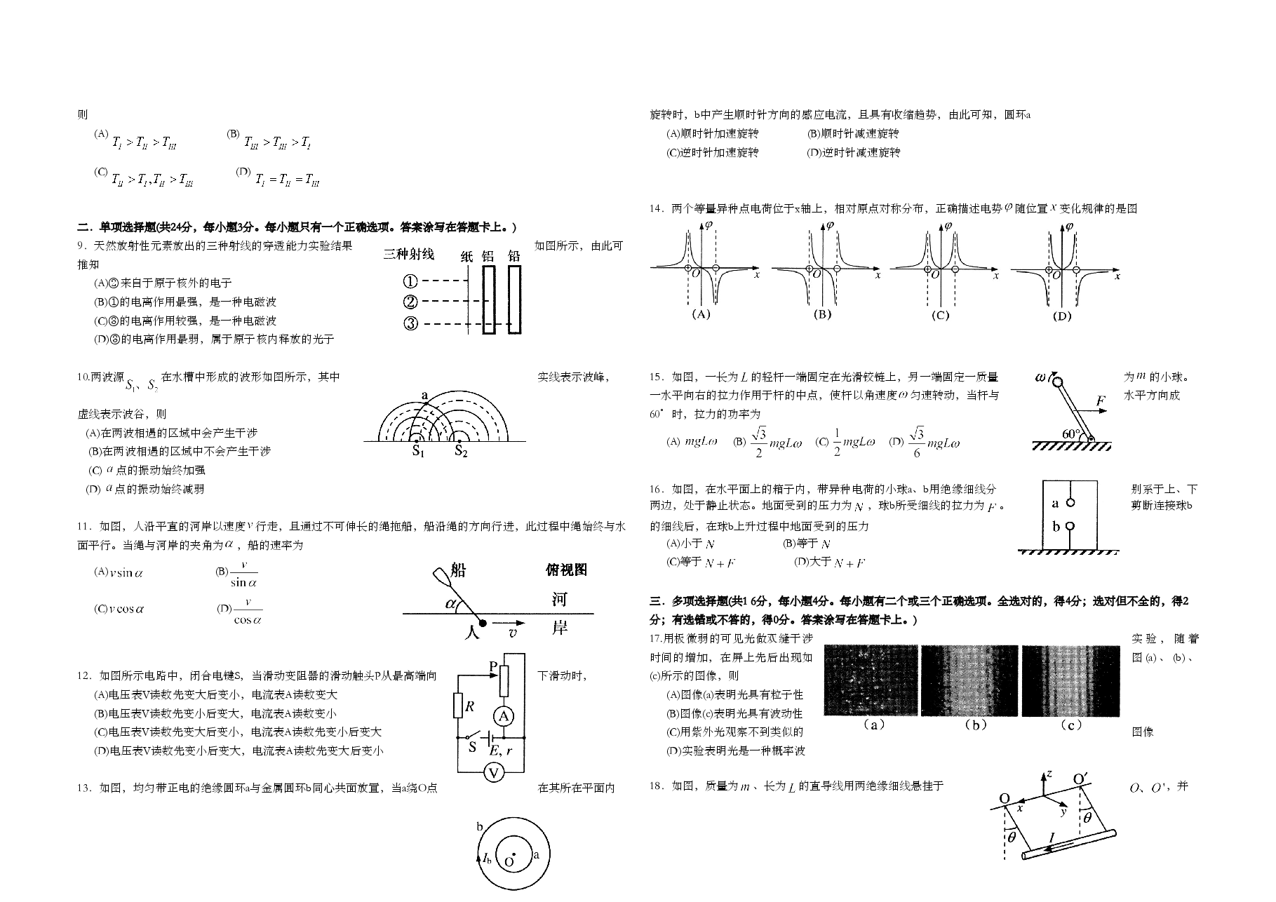 2011年上海市高考物理试题.doc,第2页预览