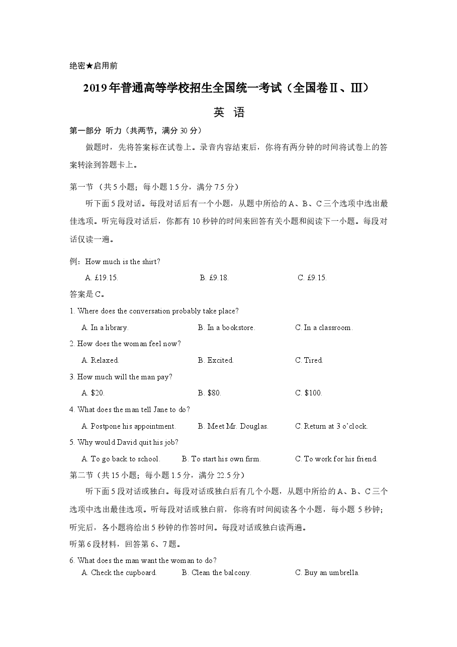 2019年全国统一高考英语试卷听力+原文+答案(新课标Ⅱ、Ⅲ).doc,第1页预览