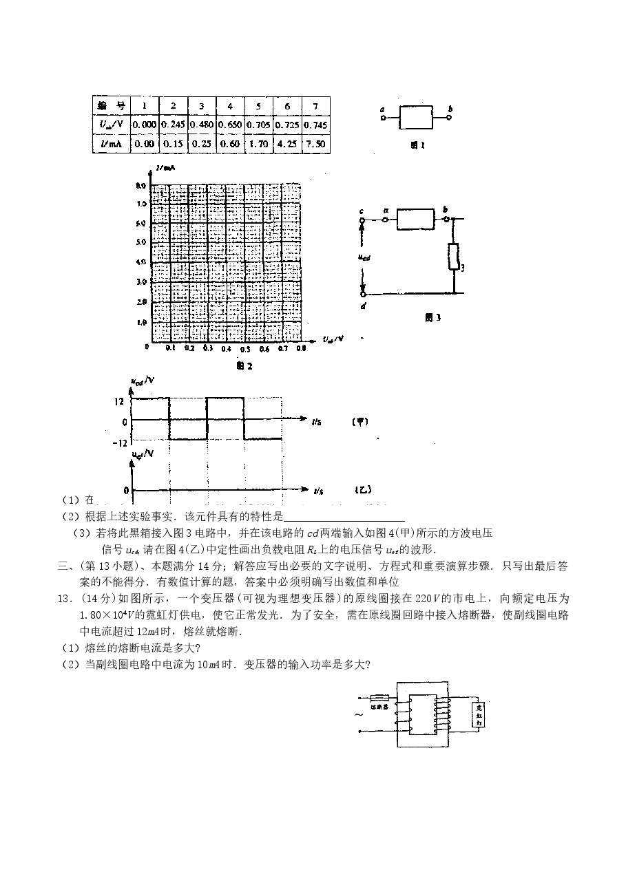 2004年江苏高考物理真题及答案.doc,第3页预览