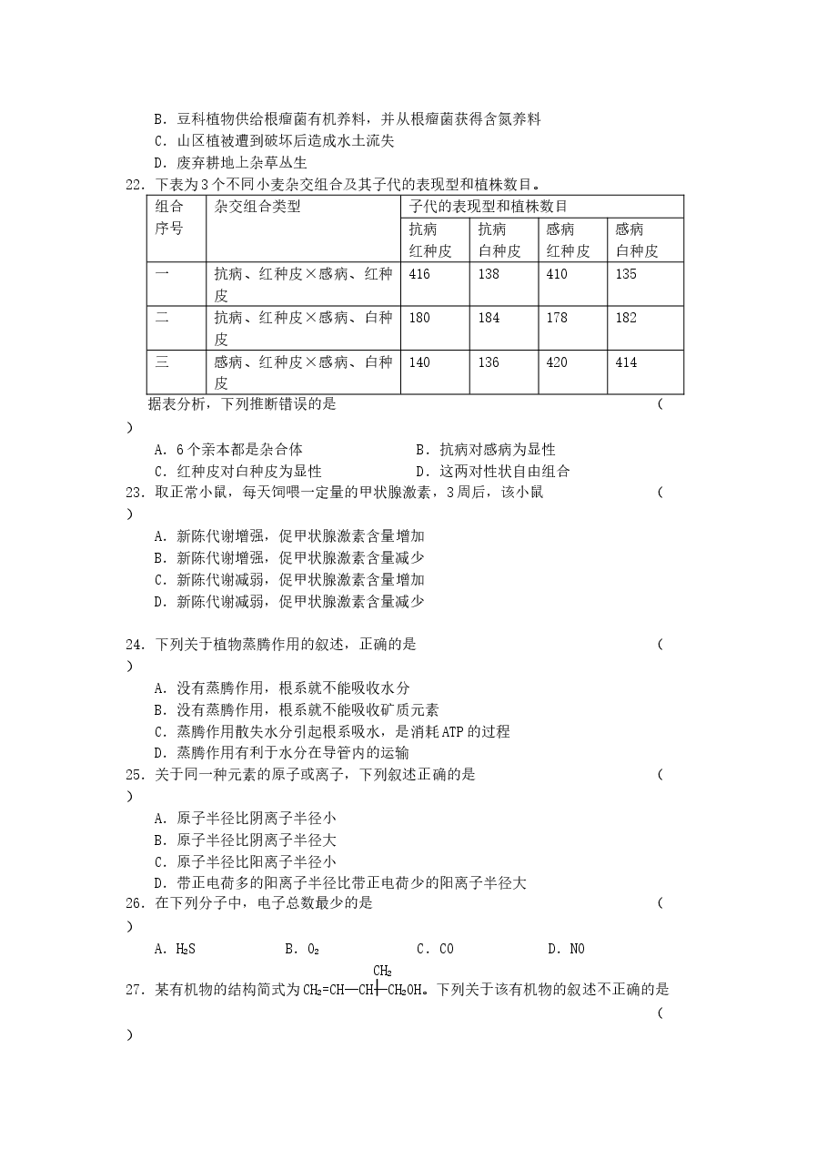 2005年辽宁高考文理综合真题及答案.doc,第4页预览