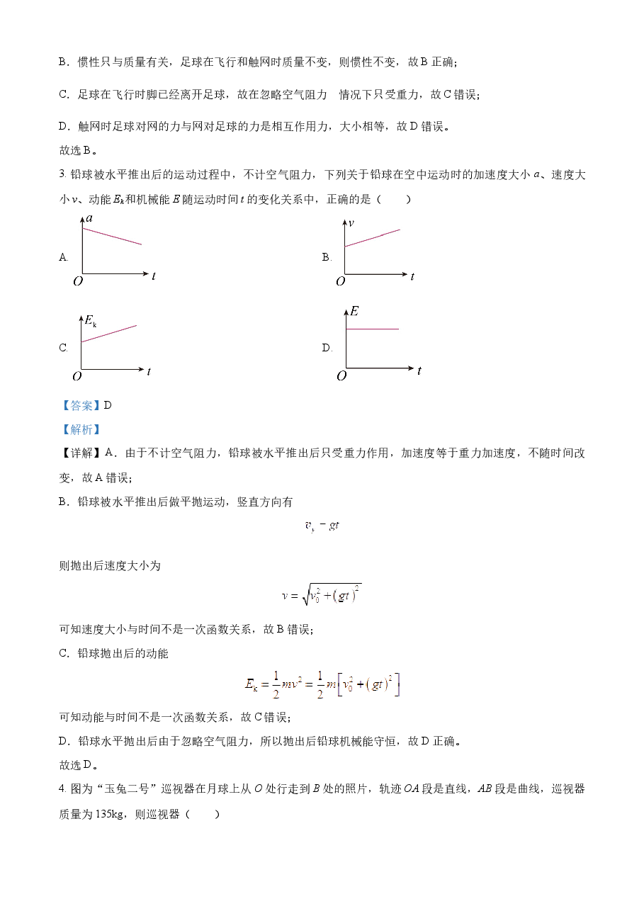 精品解析:2023年高考浙江卷物理真题(6月)(解析版).docx,第2页预览