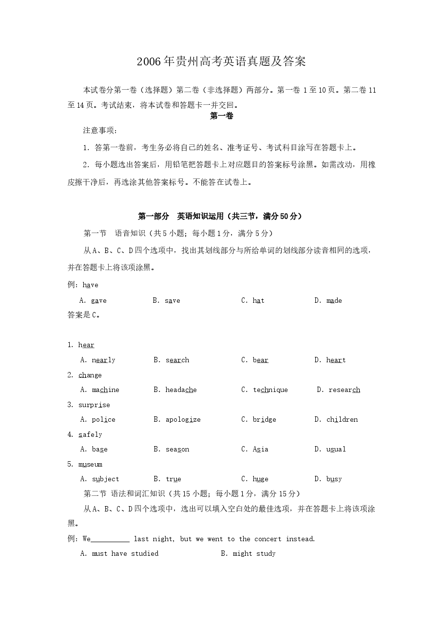 2006年贵州高考英语真题及答案.doc,第1页预览