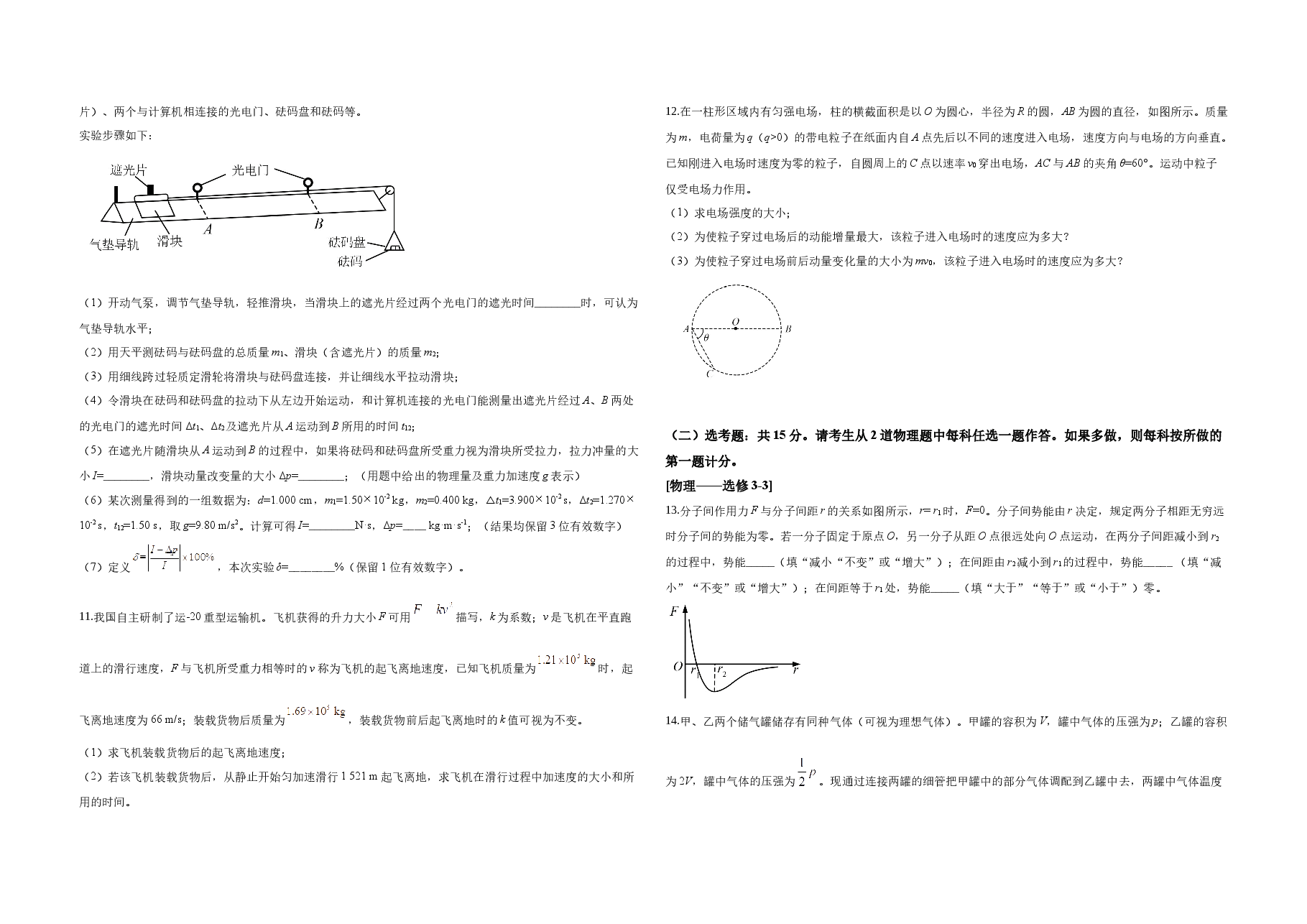 2020年广东高考物理(原卷版).docx,第3页预览