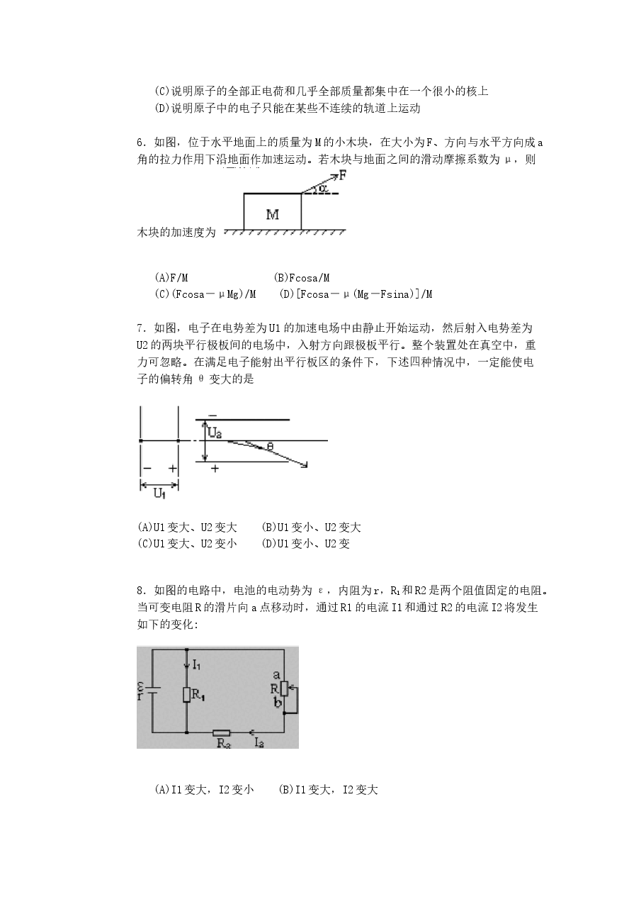 1992年江西高考物理真题及答案.doc,第2页预览