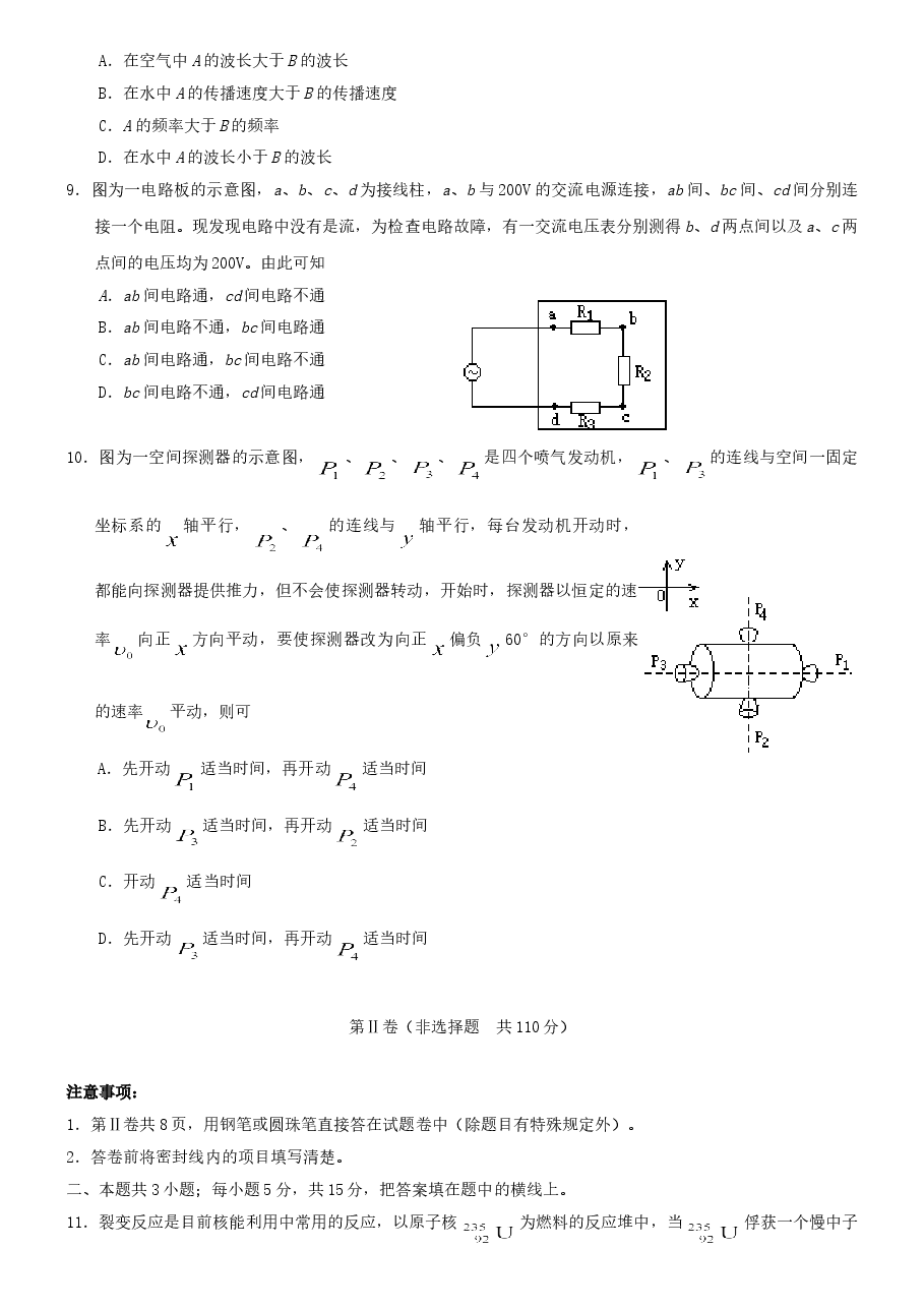 2000年福建高考物理真题及答案.doc,第3页预览