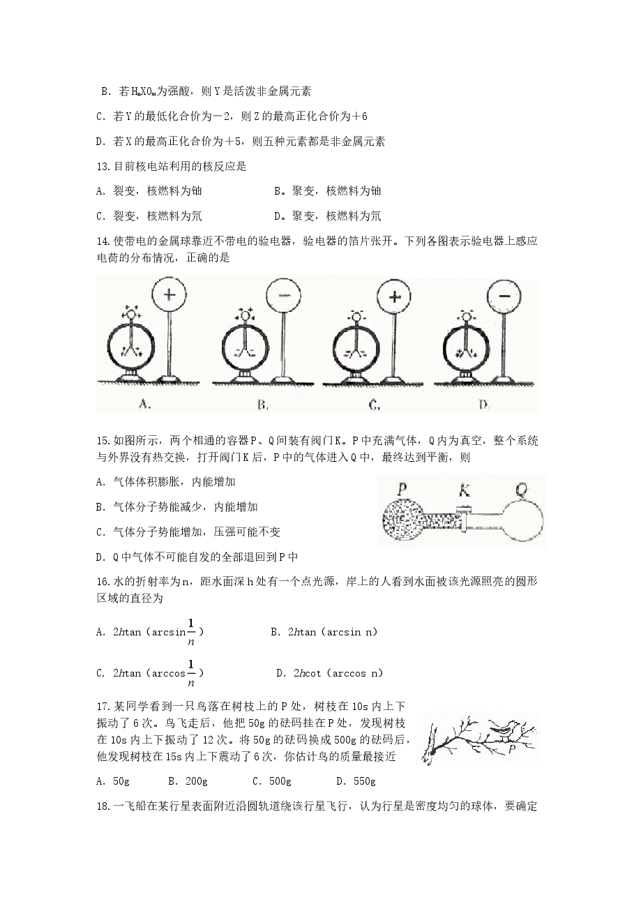 2006年北京高考理综真题及答案.doc,第4页预览