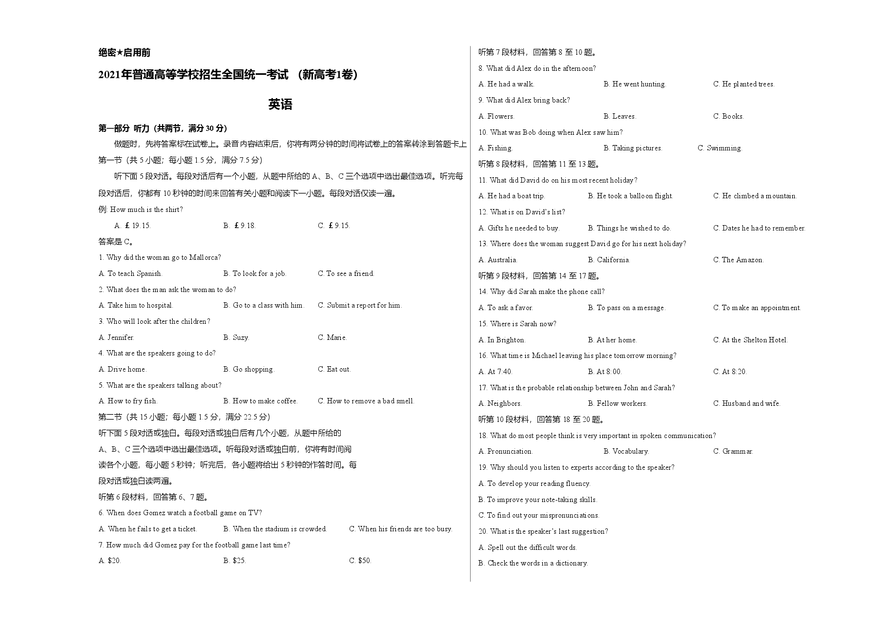 2021年全国新高考1卷-英语真题听力+深度解析(长难句+词汇精讲)考试版.doc,第1页预览