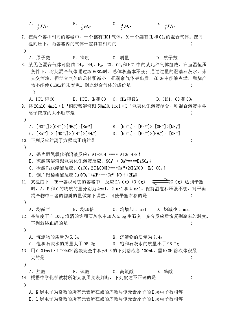 2003年浙江高考理综真题及答案.doc,第2页预览