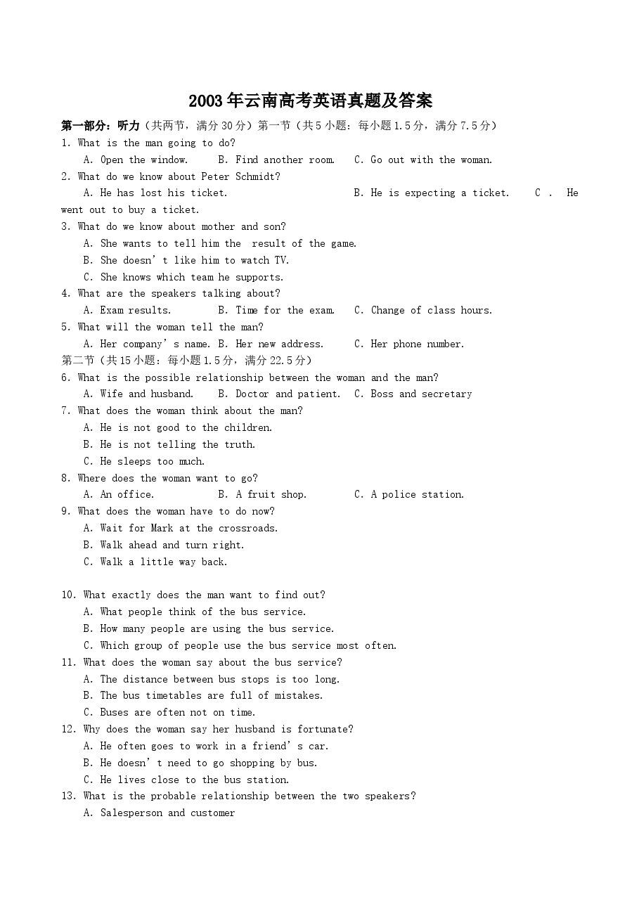 2003年云南高考英语真题及答案.doc，第1页预览