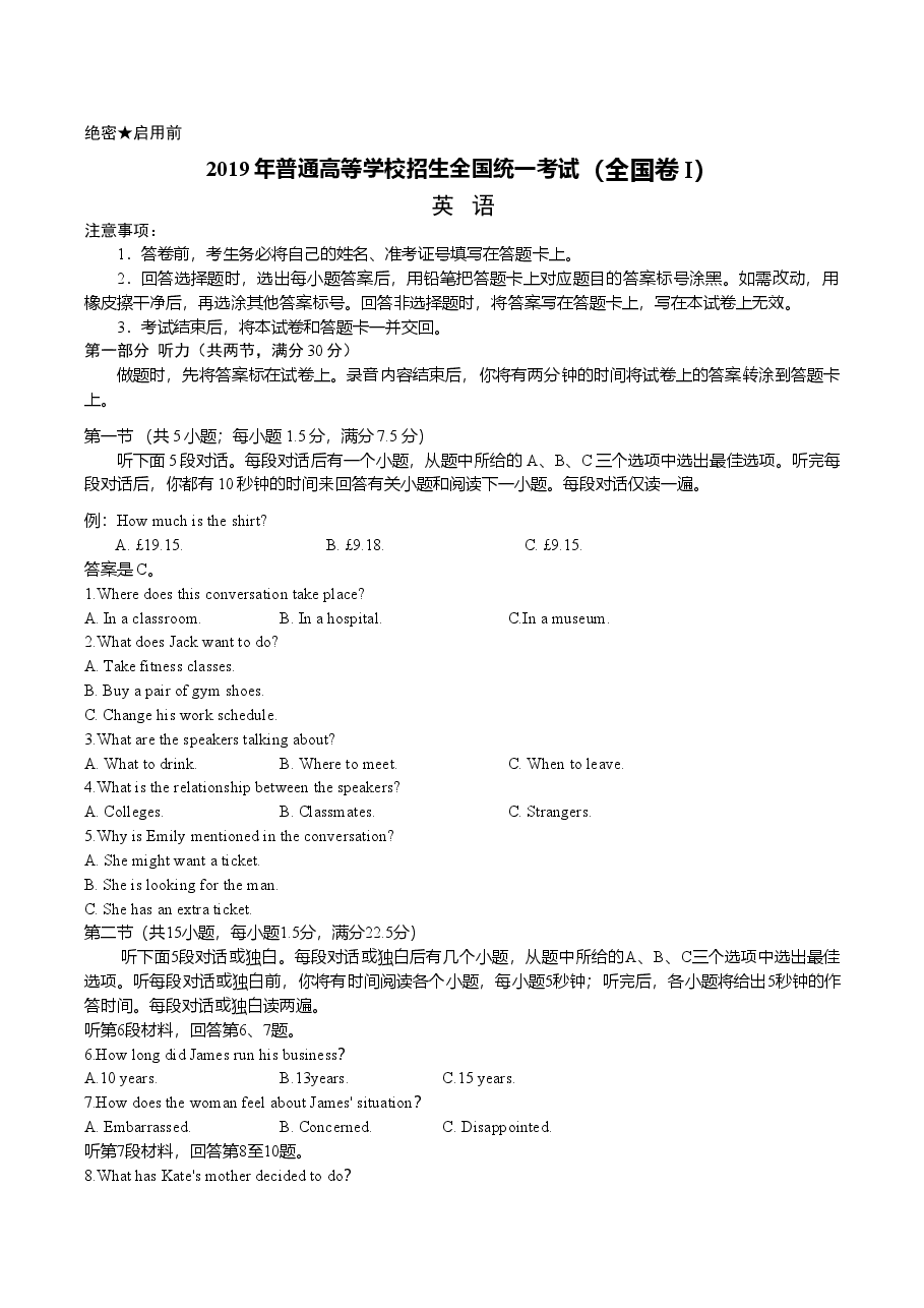 2019年高考英语湖南卷答案及试题word版.doc，第1页预览