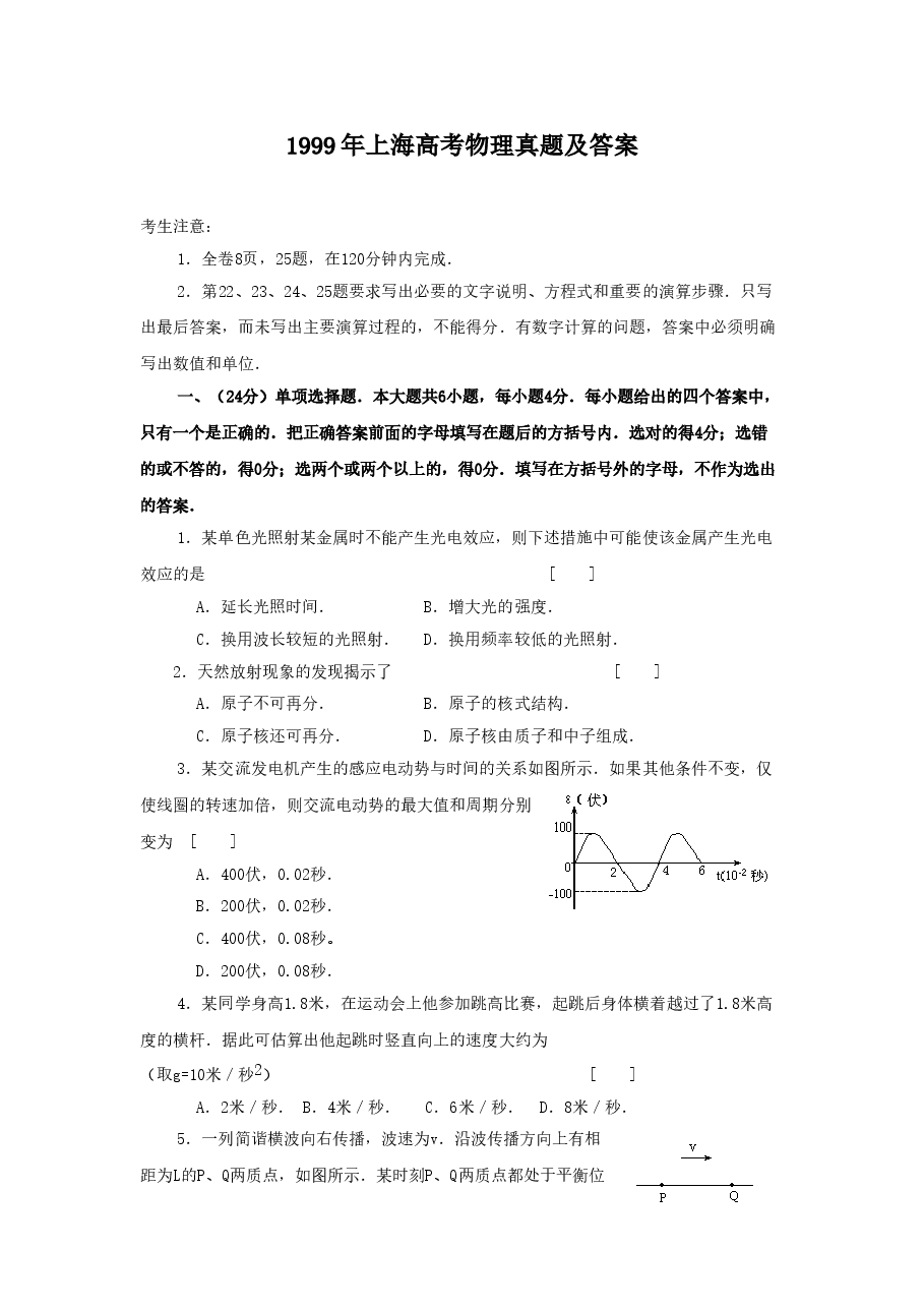 1999年上海高考物理真题及答案.doc,第1页预览