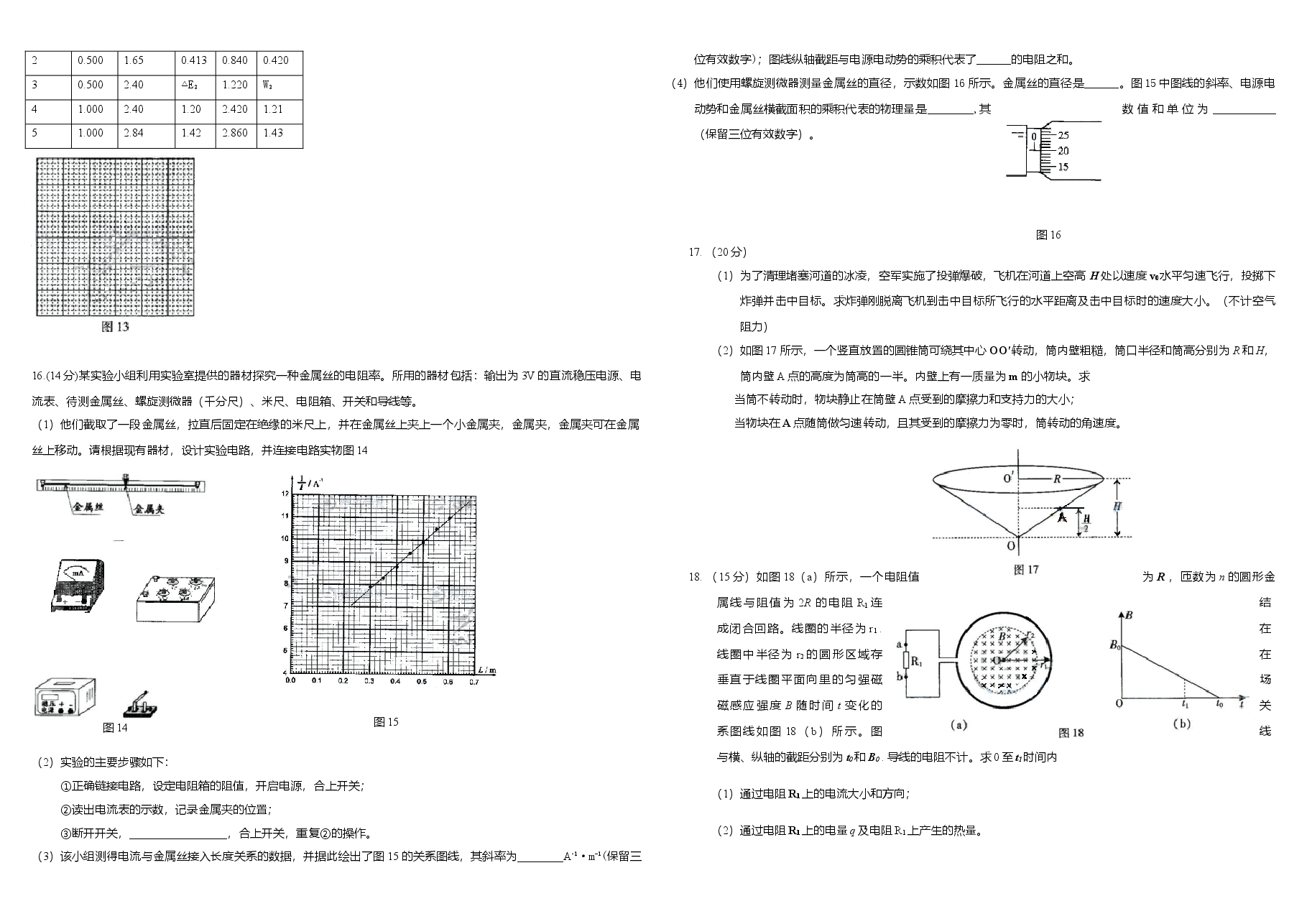 2009年广东高考物理试题及答案.doc,第3页预览