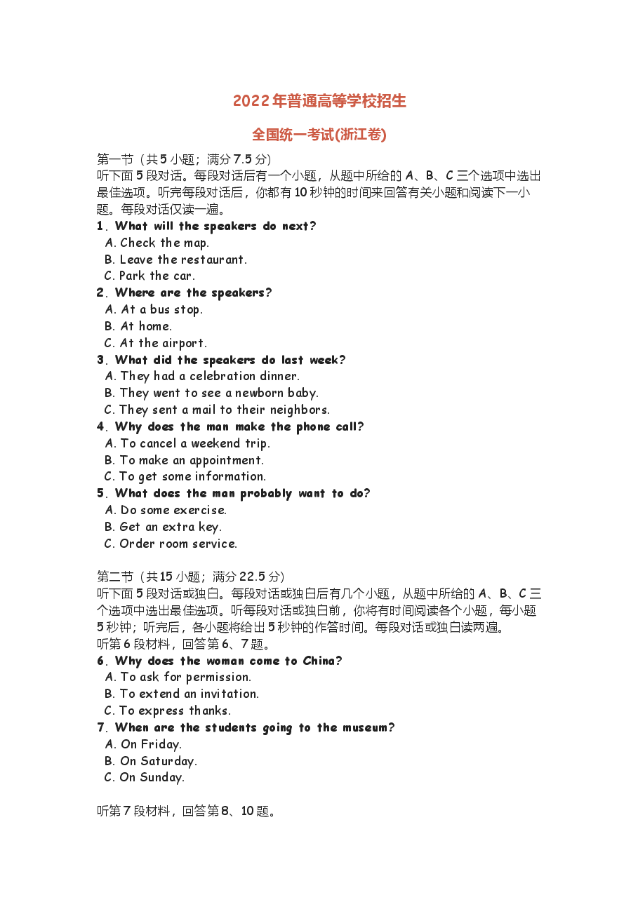 2022年普通高等学校招生全国统一考试(浙江卷).docx,第1页预览