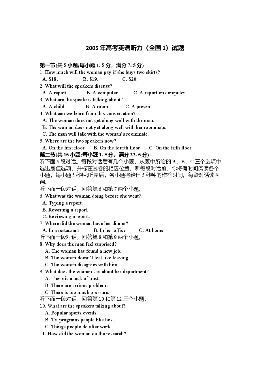 2005年英语听力(全国卷Ⅰ)听力真题+答案.doc,第1页预览