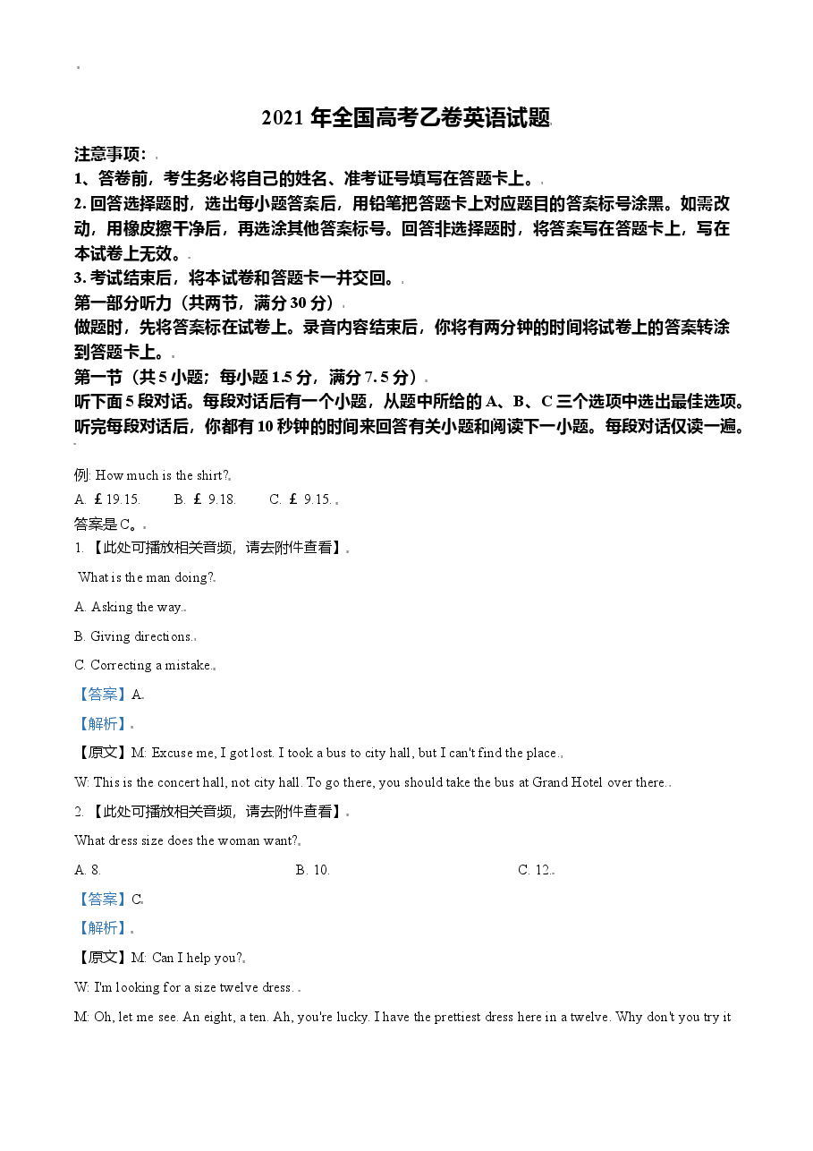 精品解析:2021年全国高考乙卷英语试题(解析版).doc,第1页预览