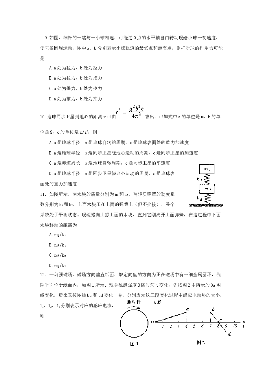 1999年浙江高考物理真题及答案.doc,第3页预览