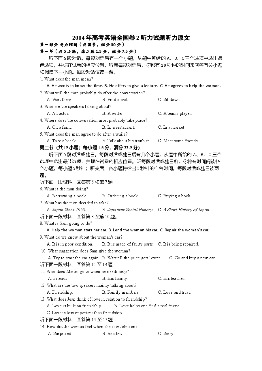 2004年英语听力(全国卷II)听力真题+答案.doc,第1页预览