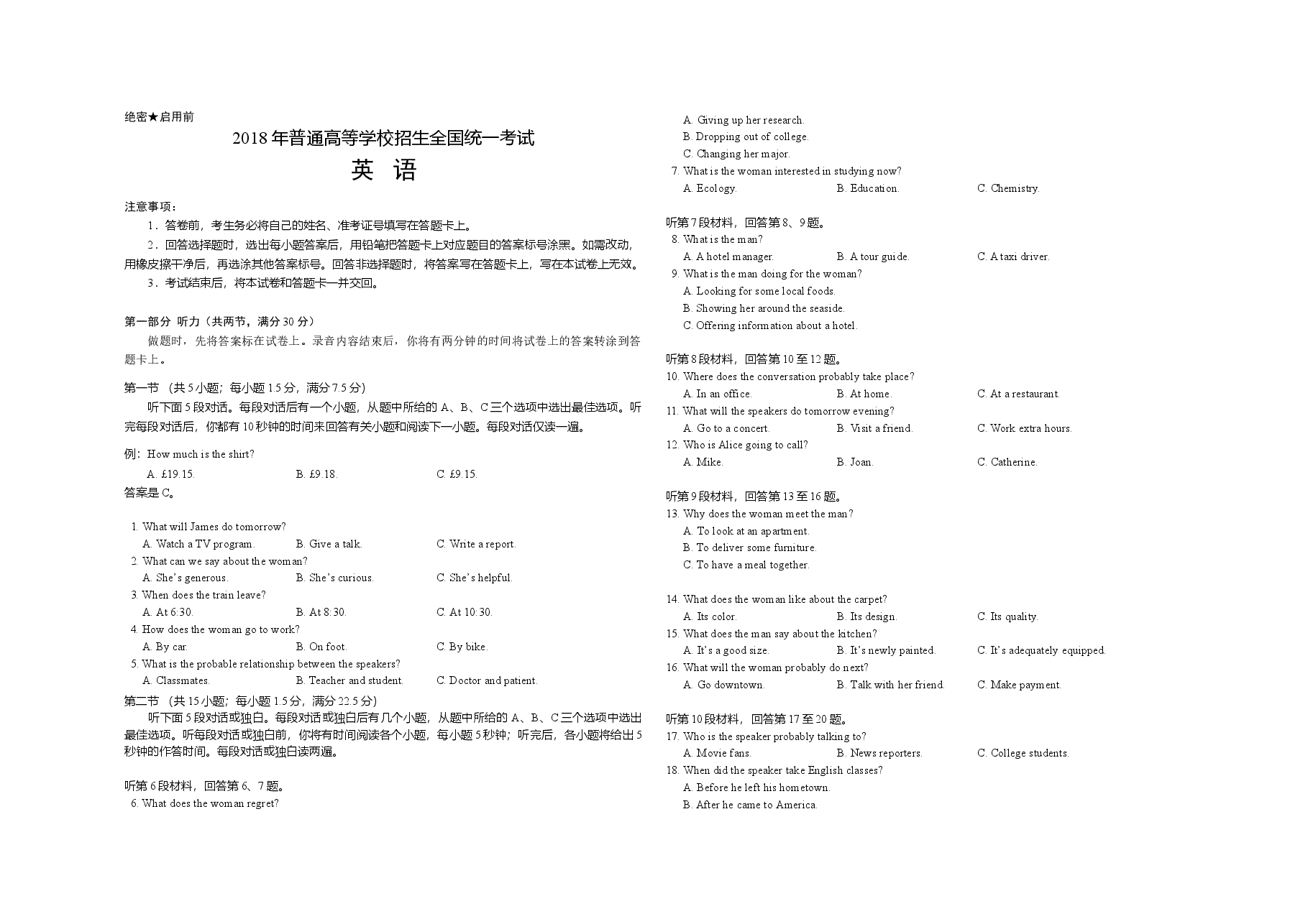 2018年广东高考英语（原卷版）.doc，第1页预览