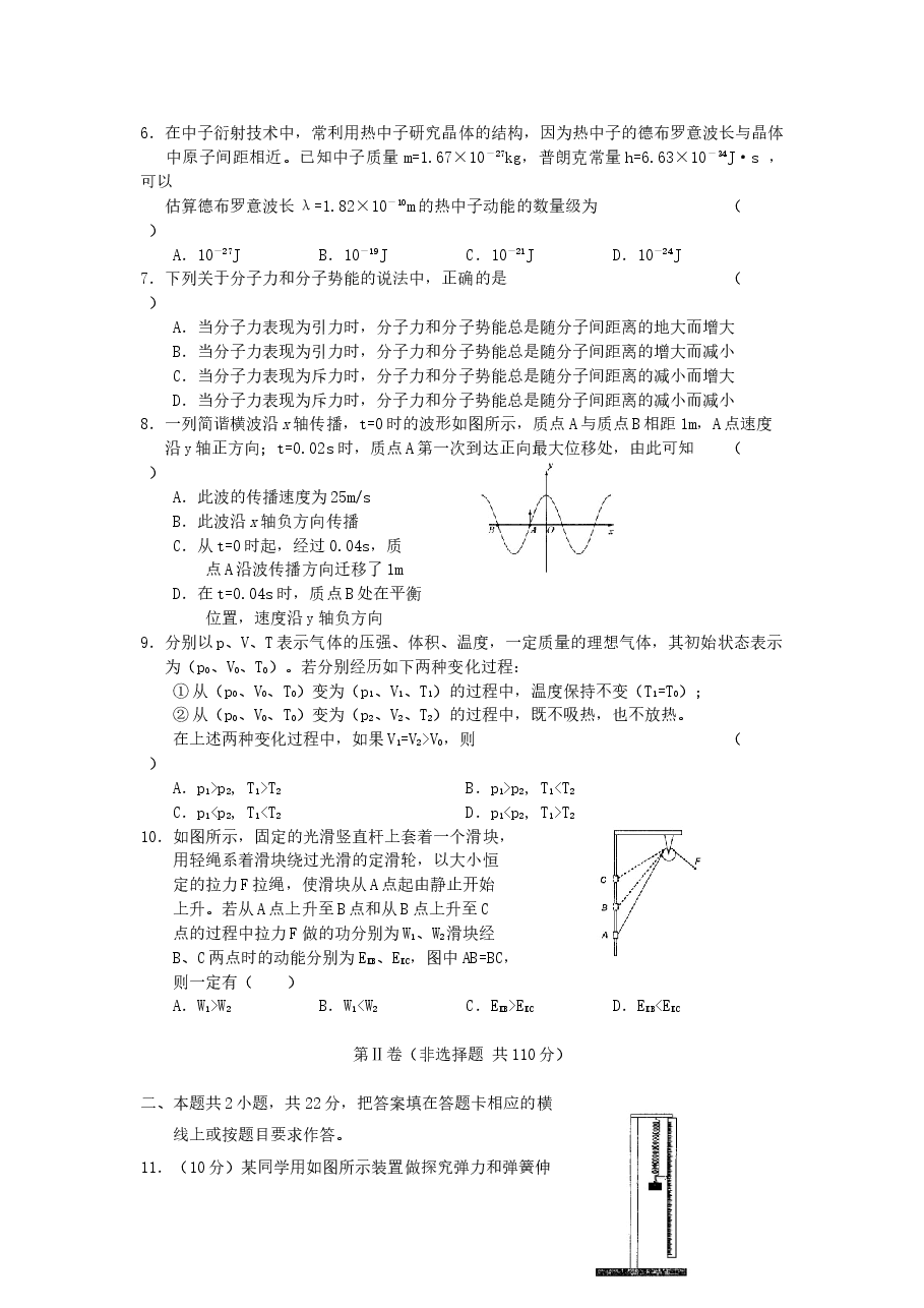 2005年江苏高考物理真题及答案.doc,第2页预览