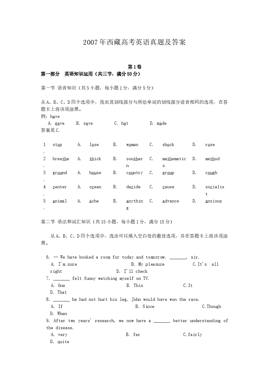 2007年西藏高考英语真题及答案.doc,第1页预览