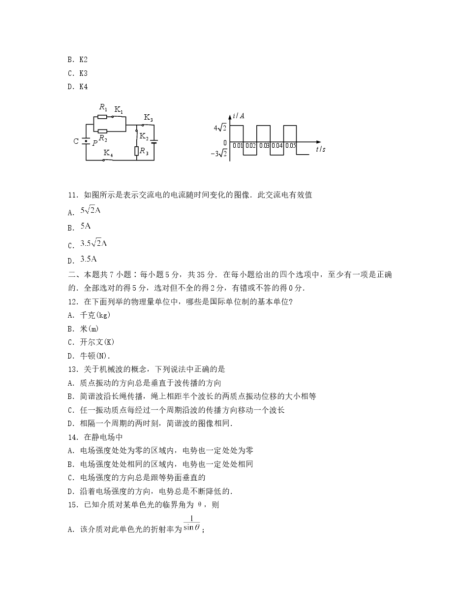 1995年江苏高考物理真题及答案.doc，第3页预览