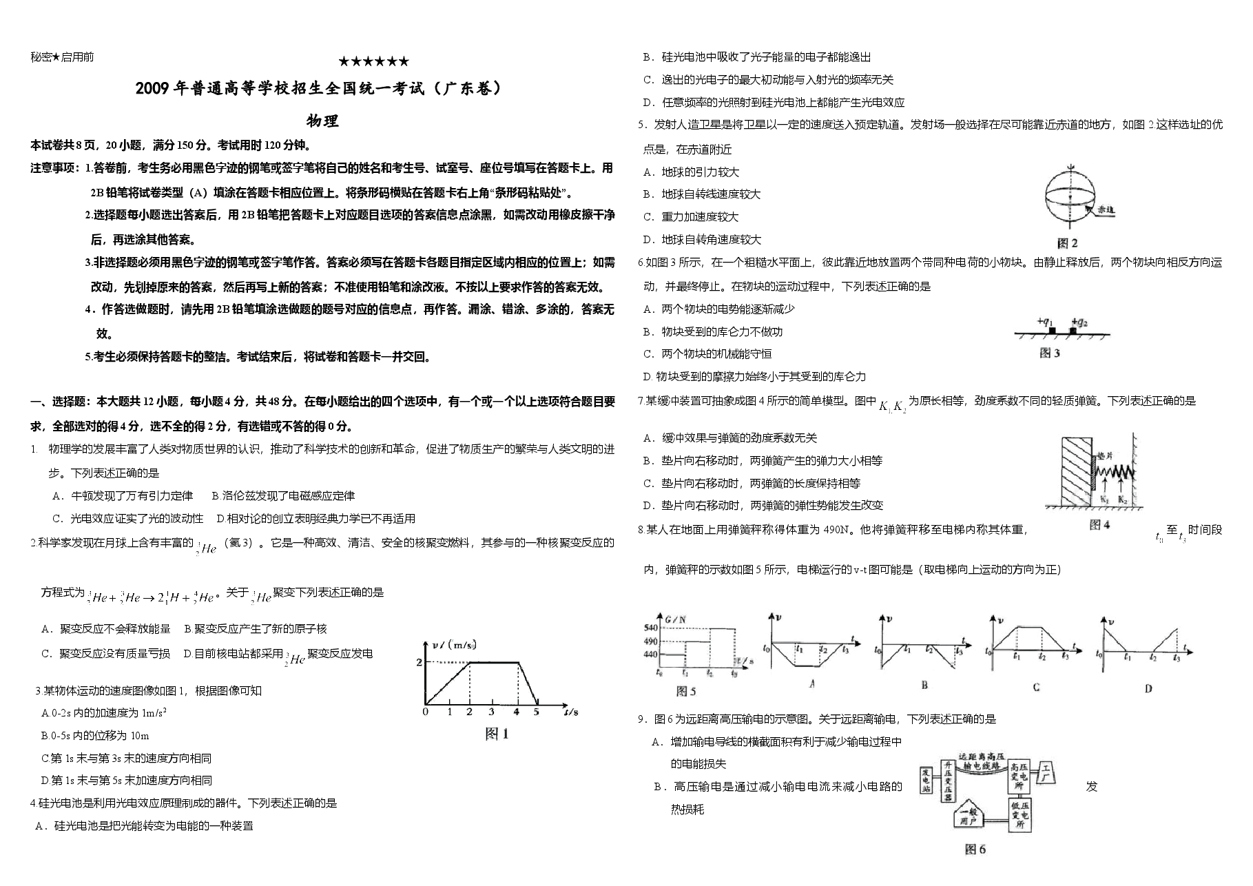 2009年广东高考物理试题及答案.doc,第1页预览