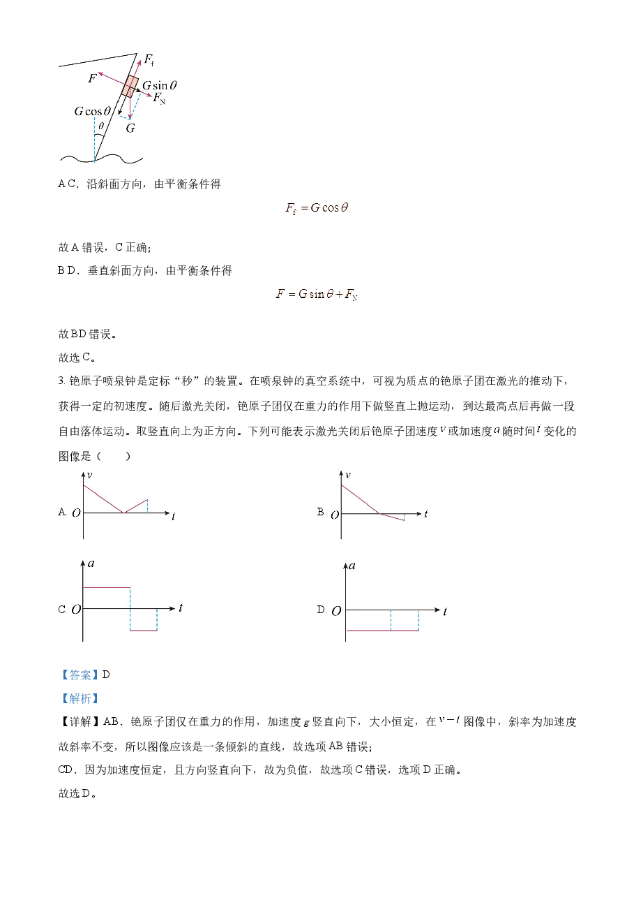 精品解析:2023年高考广东卷物理真题(解析版).docx,第2页预览