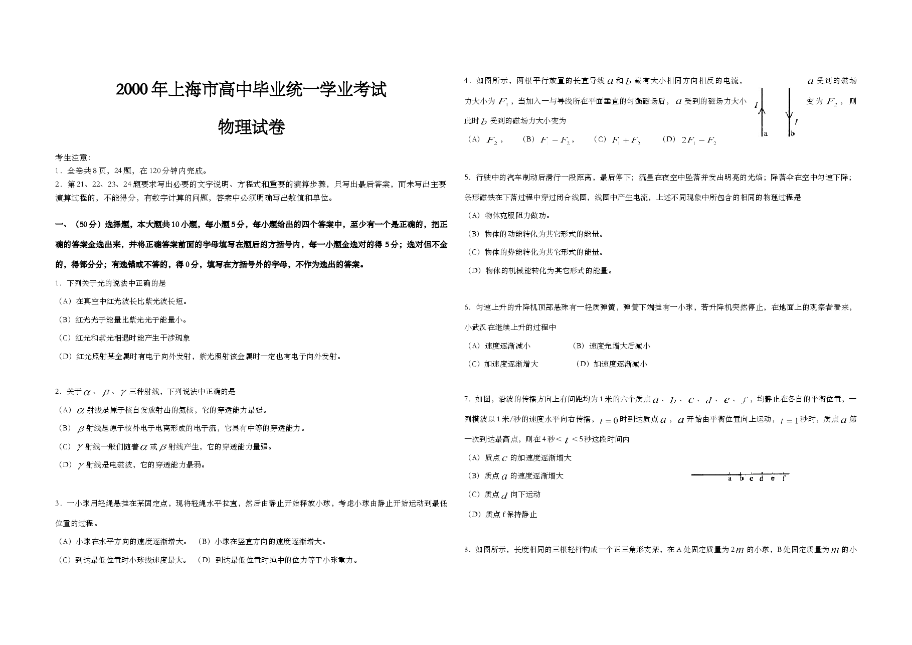 2000年上海市高考物理试题.doc,第1页预览