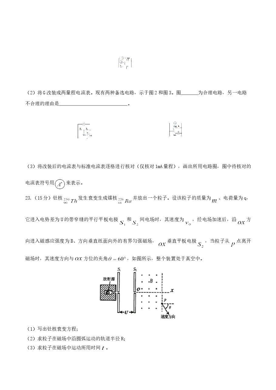 2004年天津高考物理真题及答案.doc,第4页预览