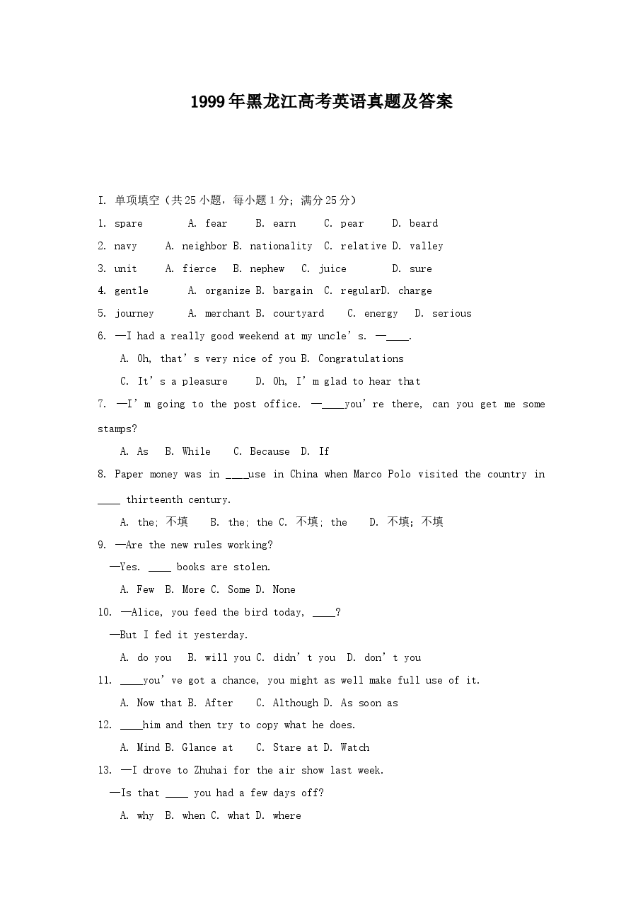 1999年黑龙江高考英语真题及答案.doc,第1页预览