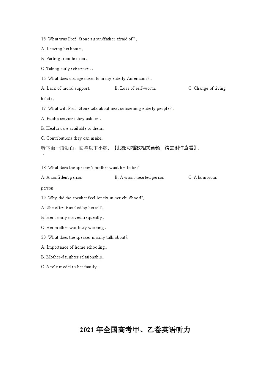 2021年全国高考甲、乙卷听力试题及听力原文.docx,第3页预览