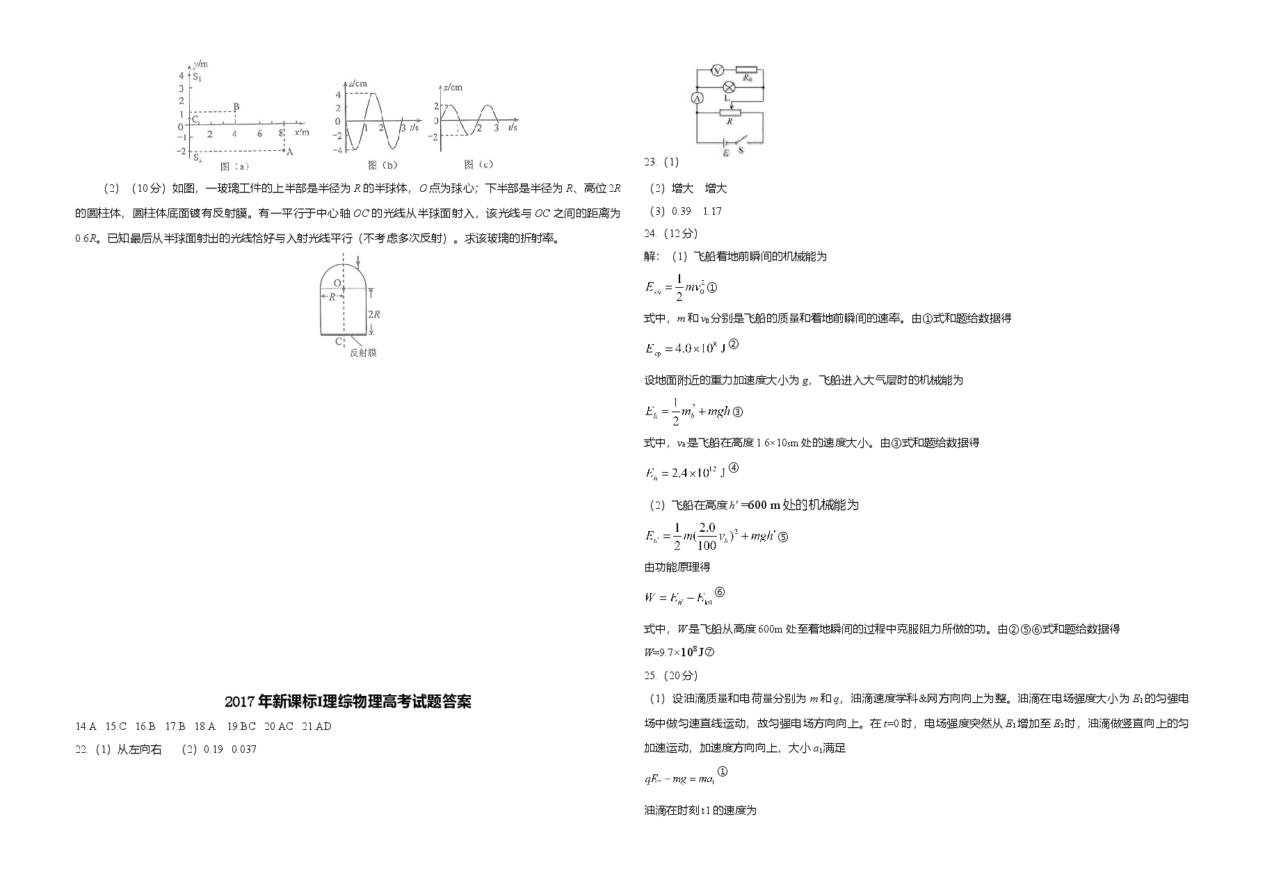 2017年广东高考物理试题及答案.doc,第4页预览