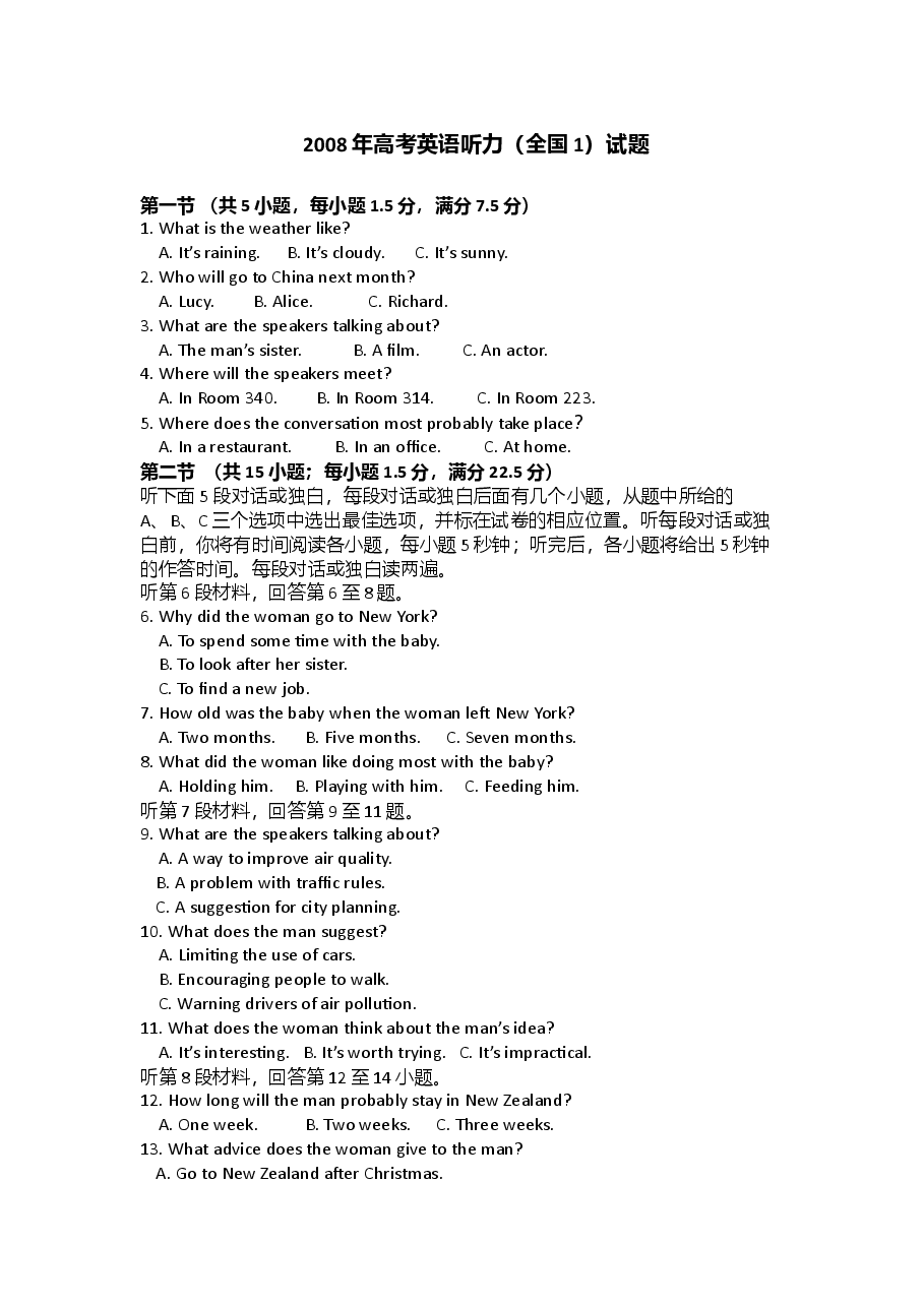 2008年英语听力(全国卷Ⅰ)听力真题+答案.doc,第1页预览