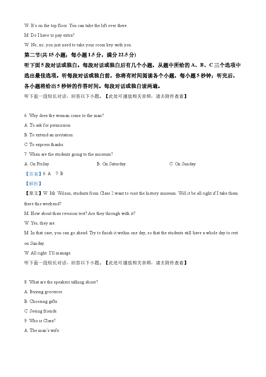 精品解析:2022年新高考全国Ⅰ卷英语真题(解析版).docx,第3页预览