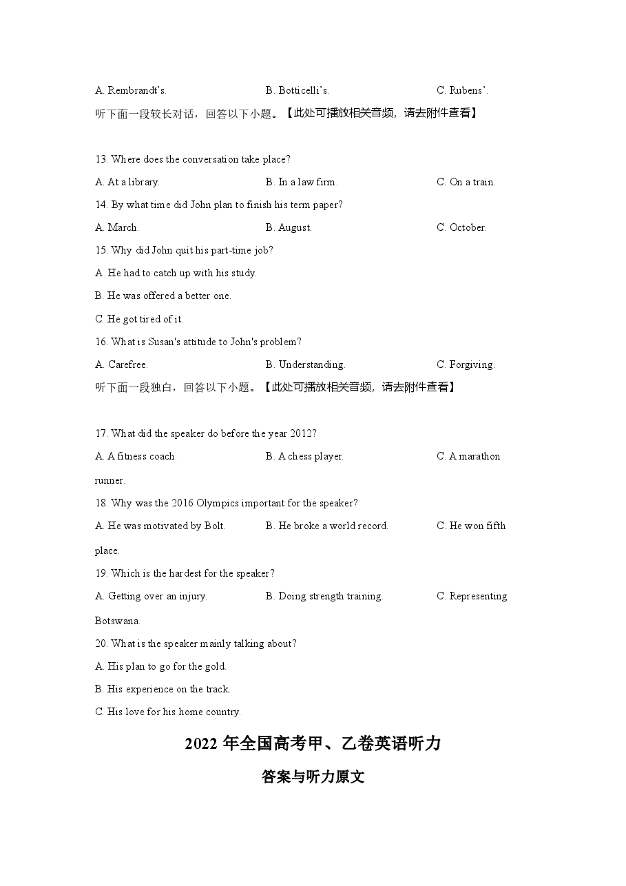 2022年全国高考甲乙卷听力试题及听力原文.docx，第3页预览