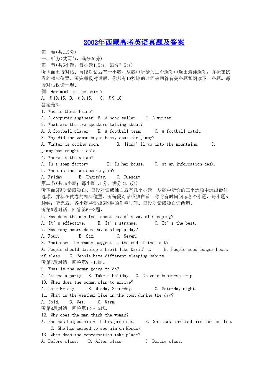 2002年西藏高考英语真题及答案.doc,第1页预览