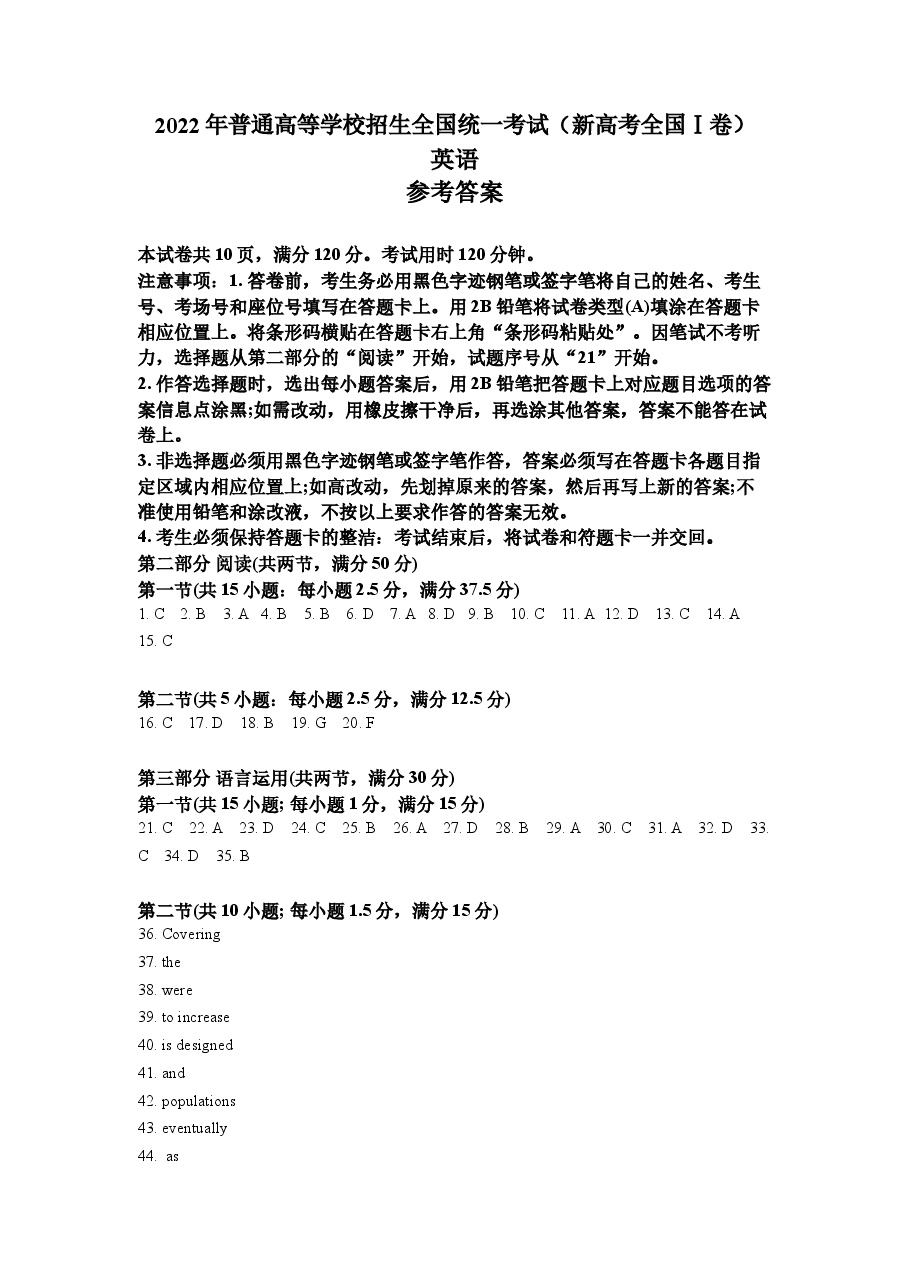2022年新高考全国Ⅰ卷英语高考真题文档版(答案).docx,第1页预览