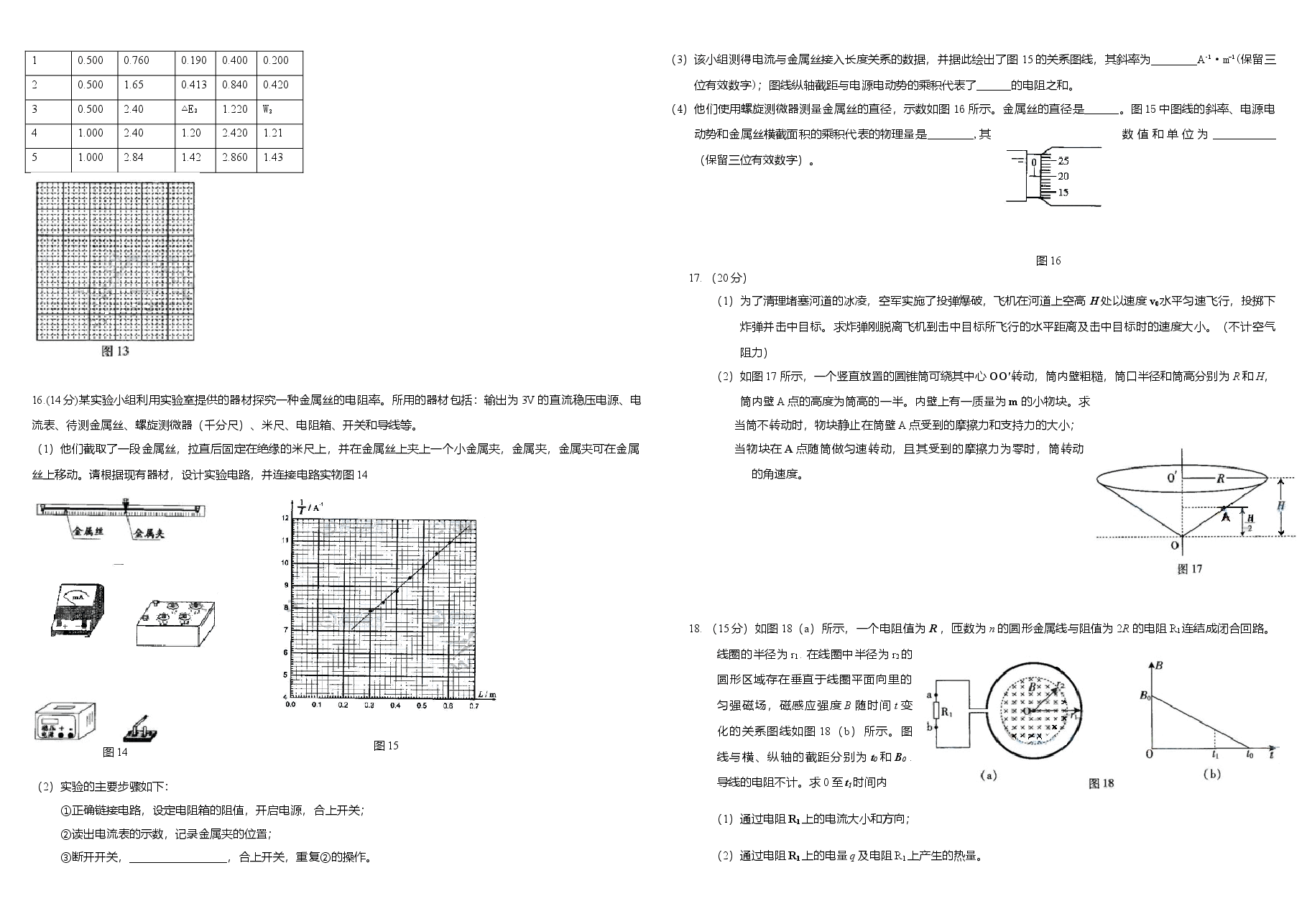 2009年广东高考物理(原卷版).doc,第3页预览