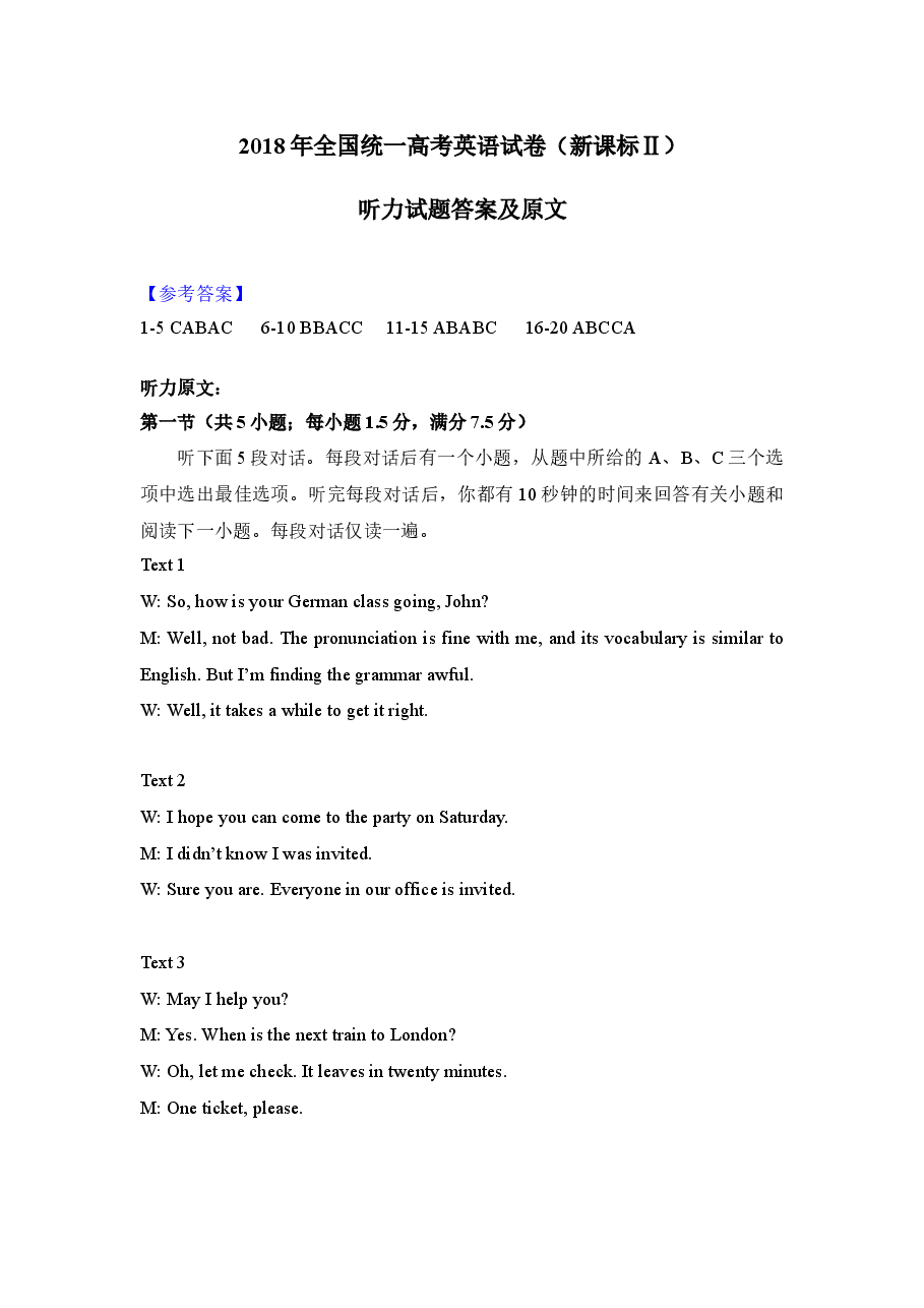 2018年全国统一高考英语试卷听力+原文+答案(新课标Ⅱ).docx,第4页预览