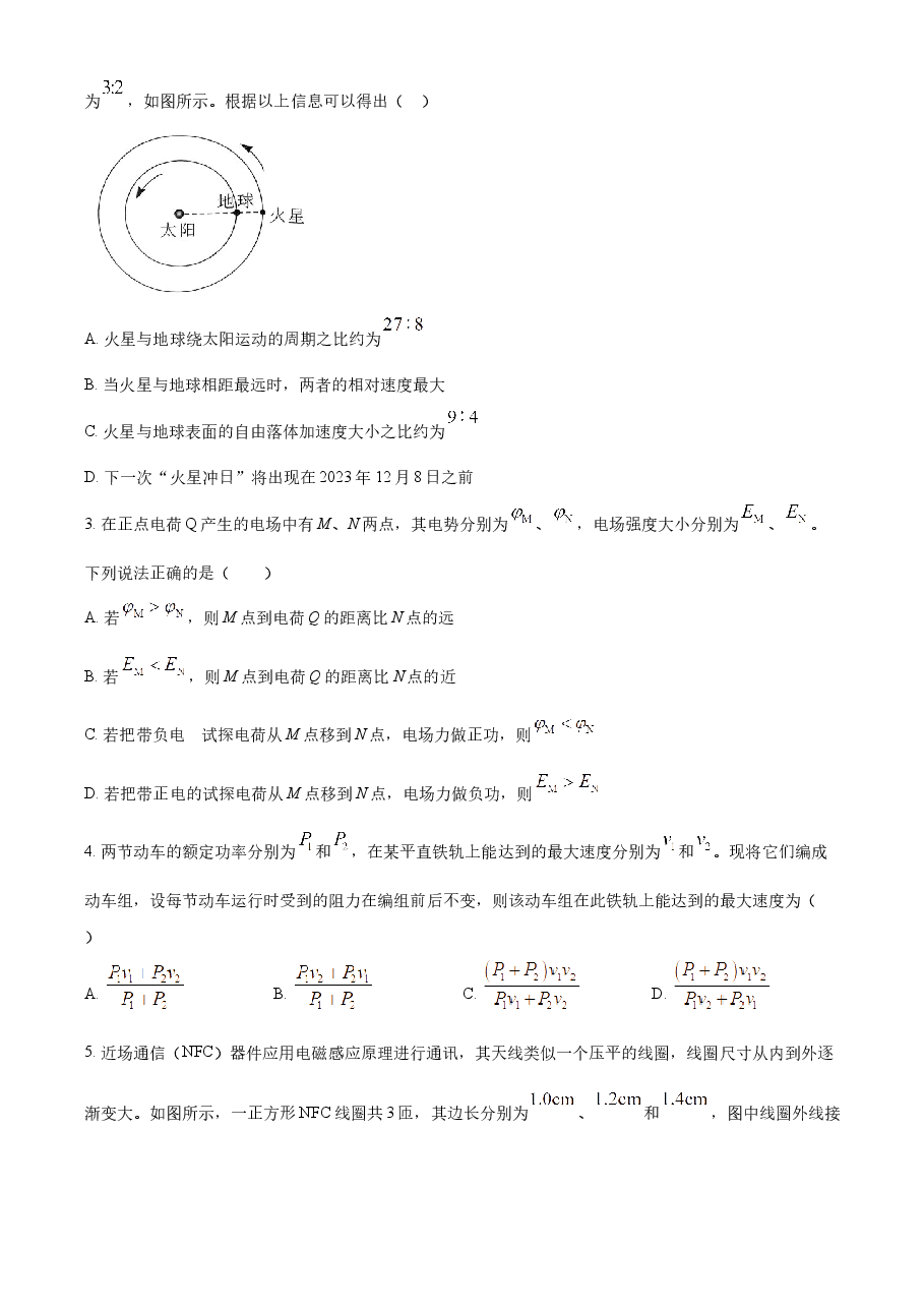 精品解析：2023年高考湖北卷物理真题（原卷版）.docx，第2页预览