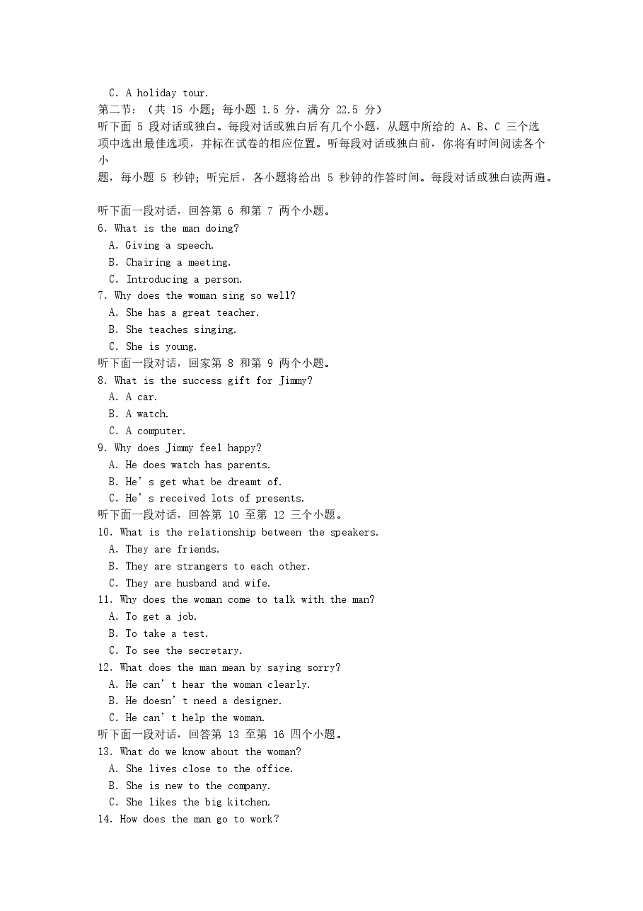 2007年山东高考英语真题及答案.doc,第2页预览