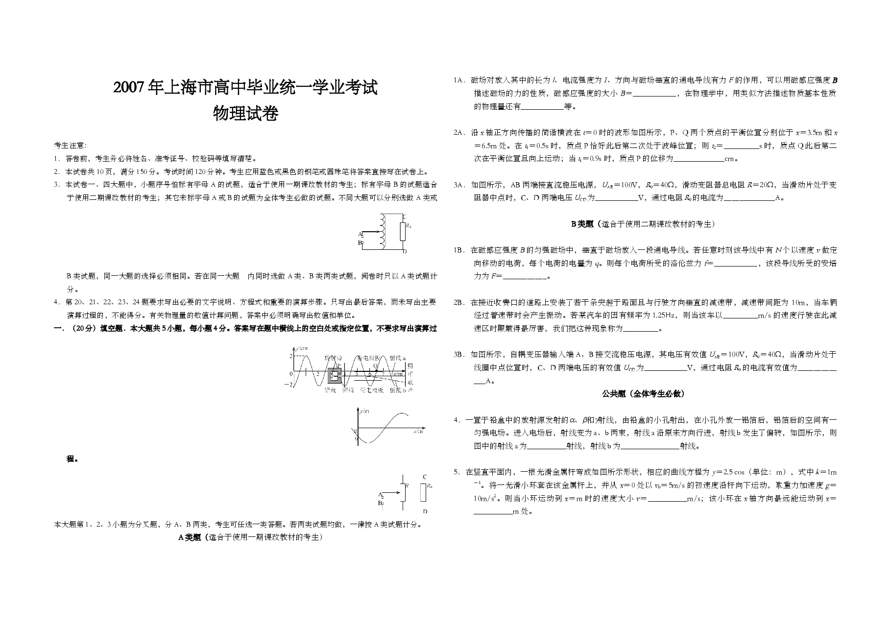 2007年上海市高考物理试题.doc,第1页预览