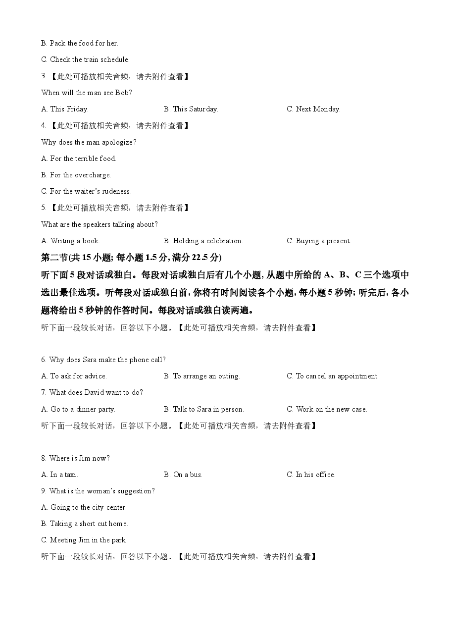 精品解析：2023年新课标全国Ⅱ卷英语真题（含听力）（原卷版）.docx，第2页预览