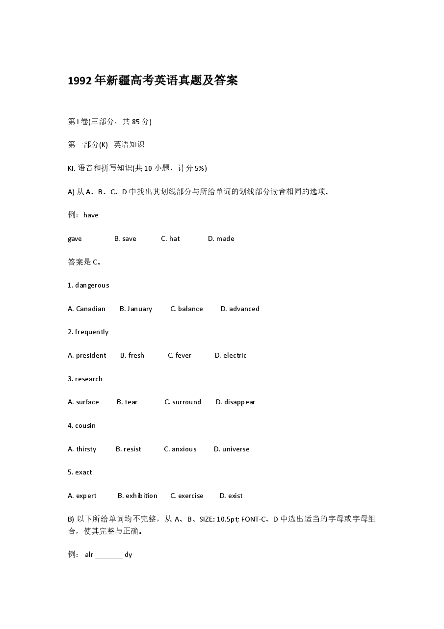1992年新疆高考英语真题及答案.doc,第1页预览