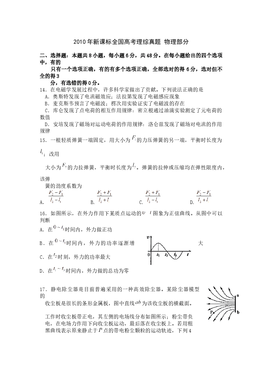 2010年普通高等学校招生全国统一考试【陕西物理真题+答案】.docx，第1页预览