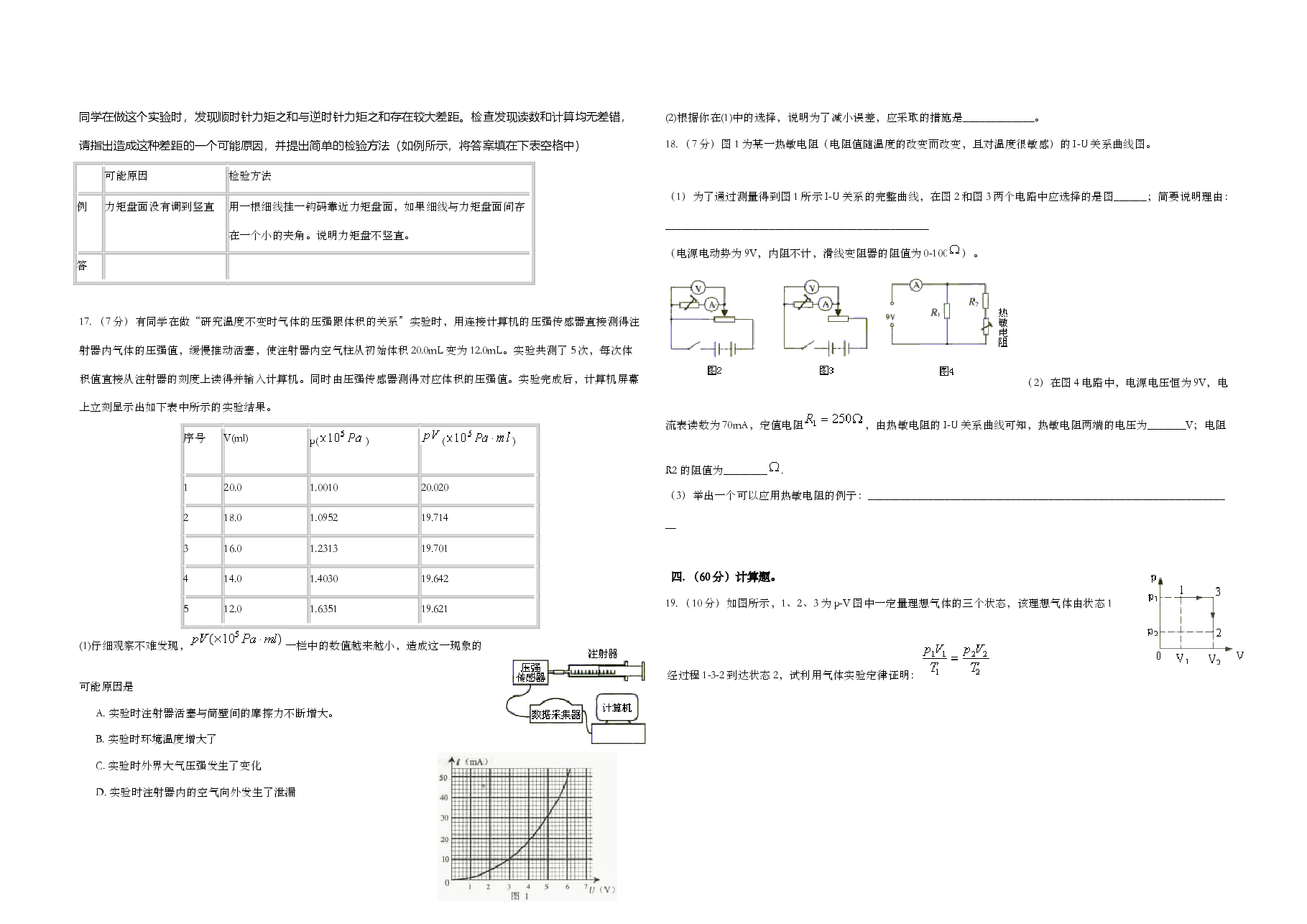 2003年上海市高考物理试题.doc,第3页预览