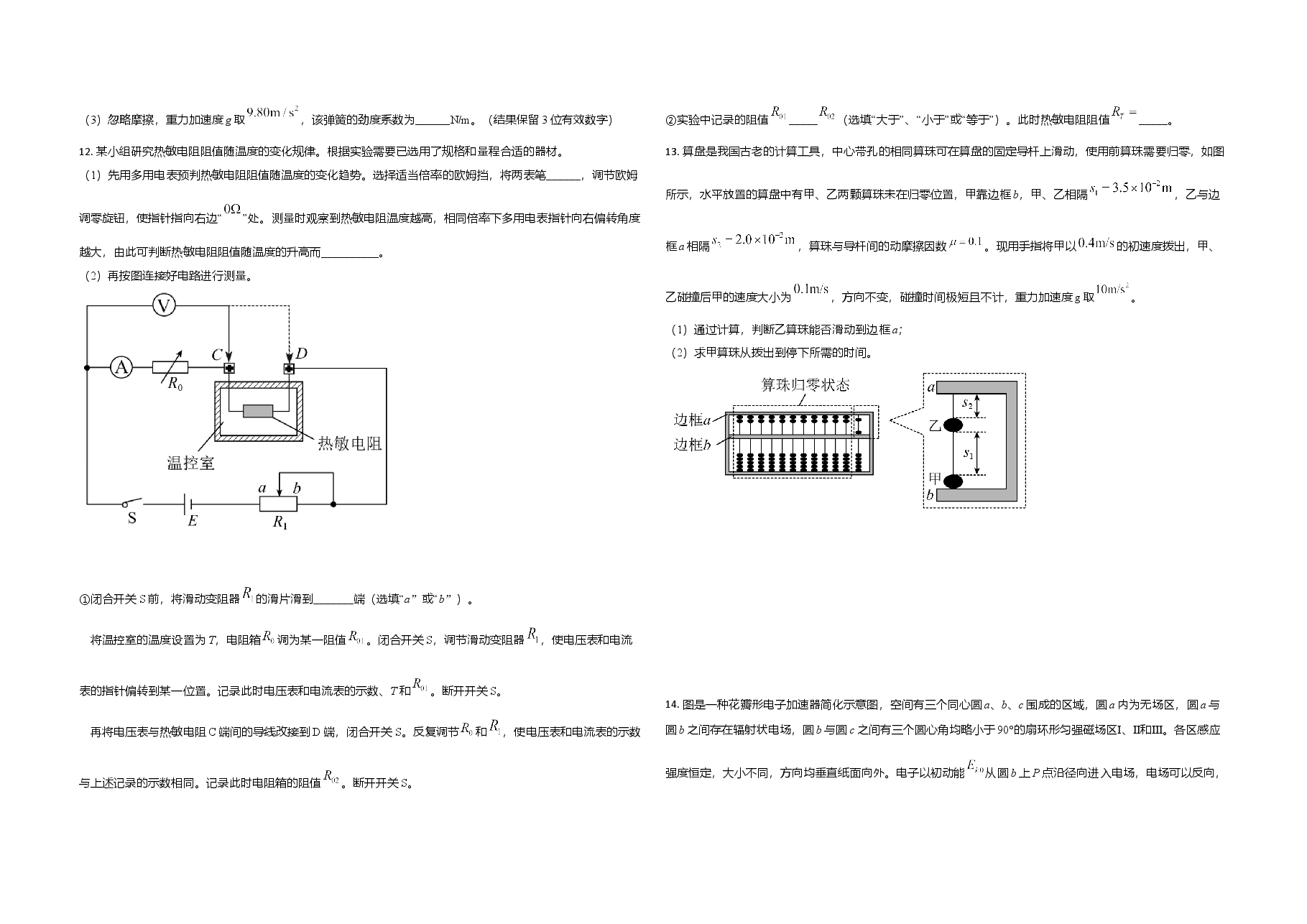 2021年广东高考物理（原卷版）.doc，第4页预览