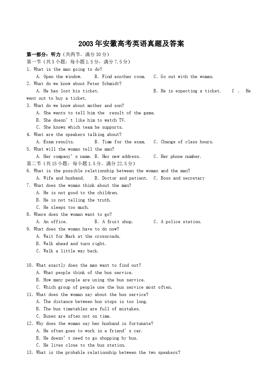 2003年安徽高考英语真题及答案.doc，第1页预览