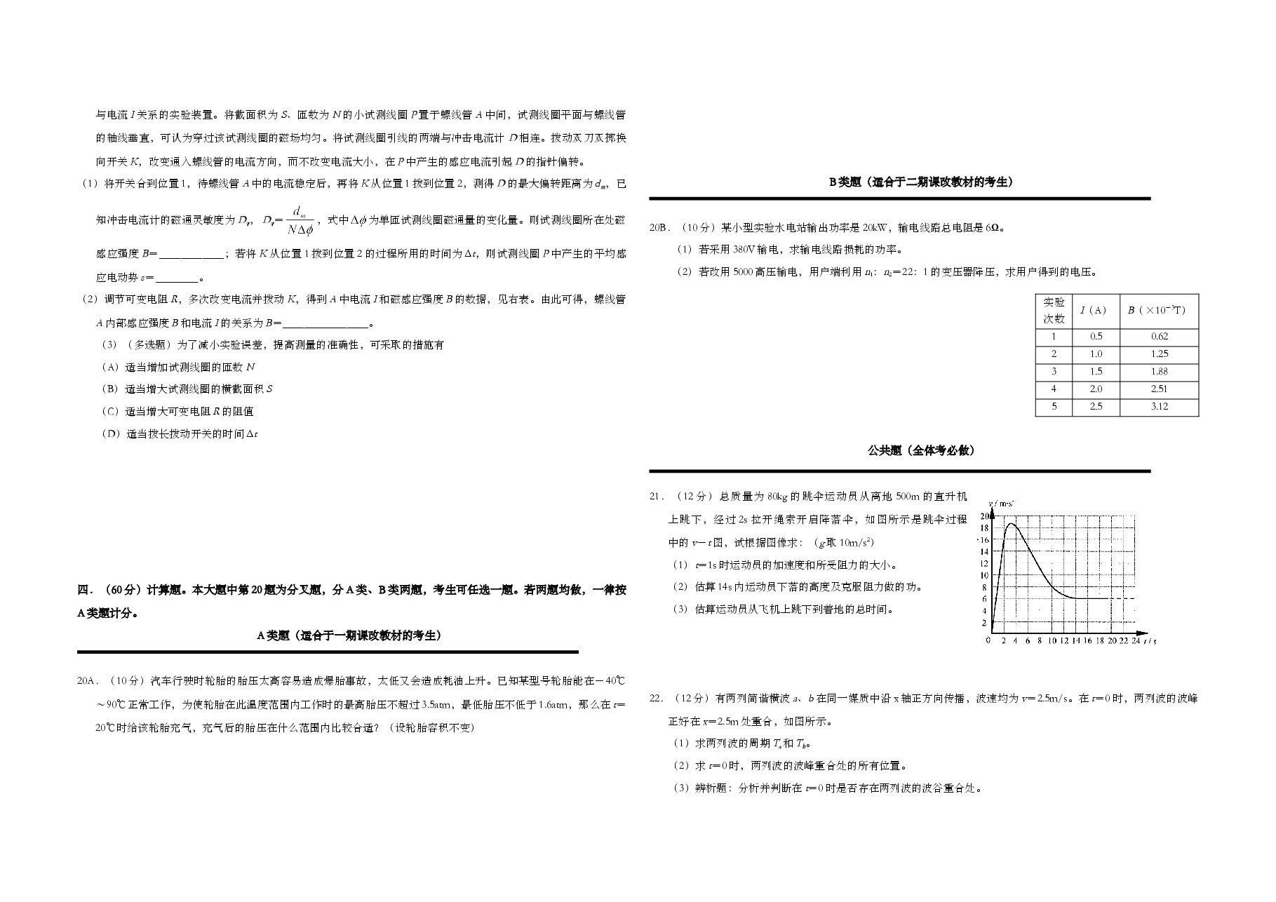 2008年上海市高考物理试题及答案.doc,第4页预览